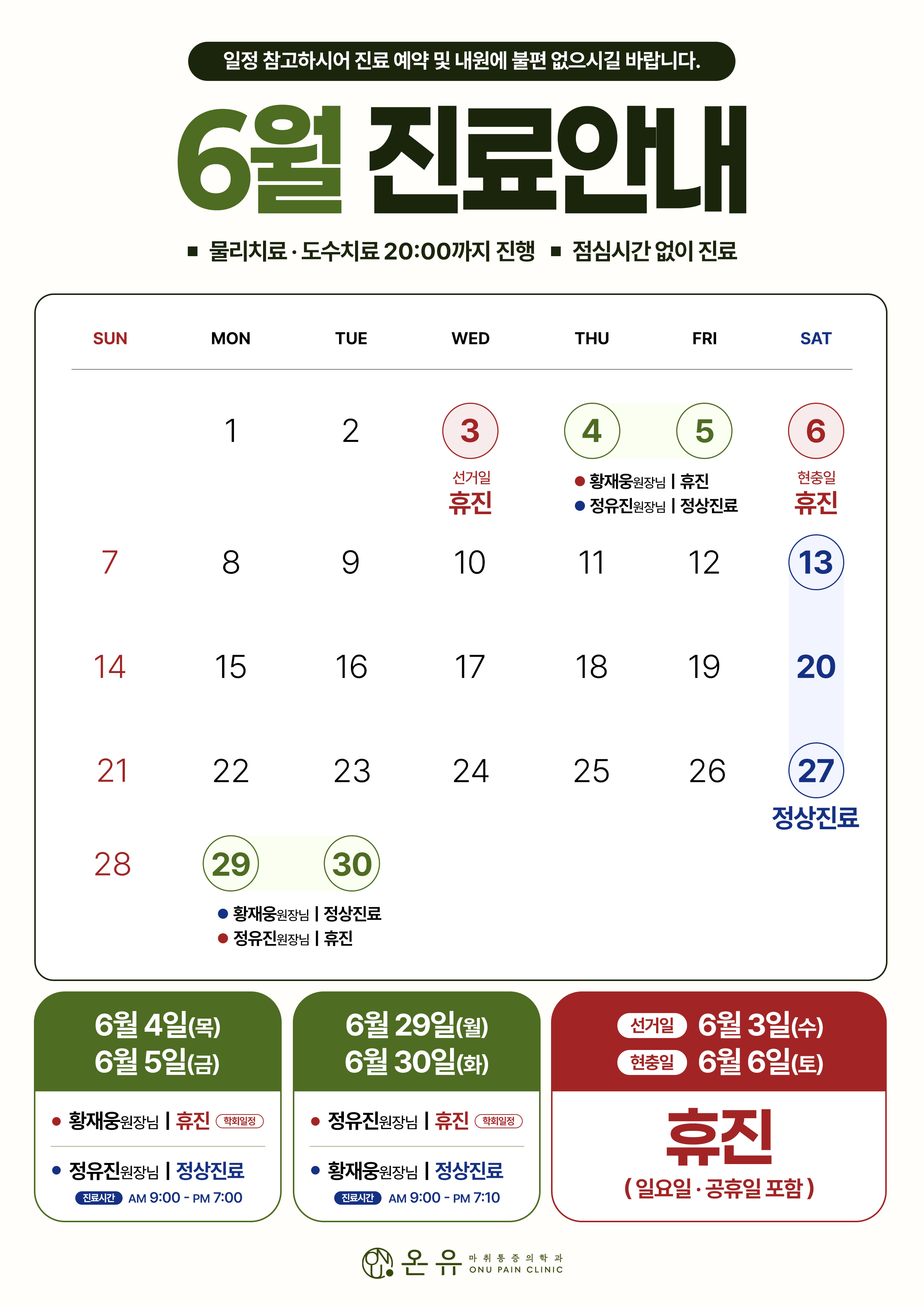 1 [6월 진료안내]