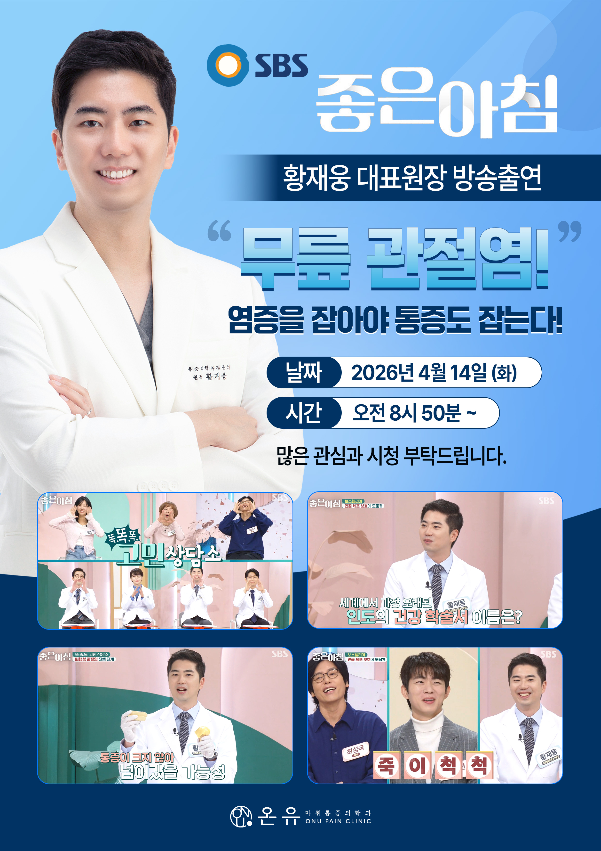 2 [sbs방송출연 안내]