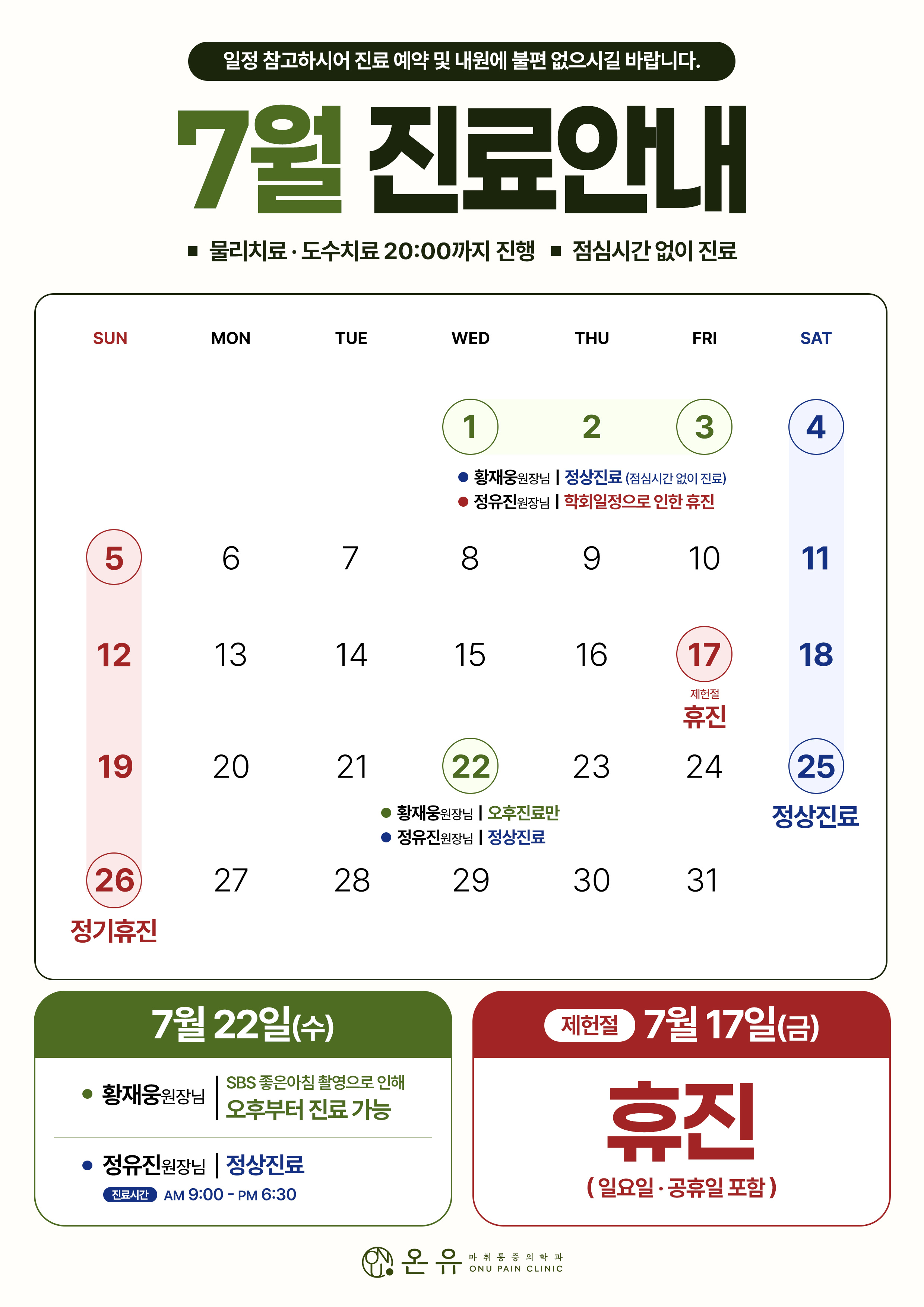 1 [7월 진료안내]